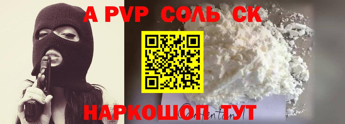 A-PVP кристаллы  Alfa_PVP мука  Алексин  Alpha-PVP Соль  Вход с VPN 