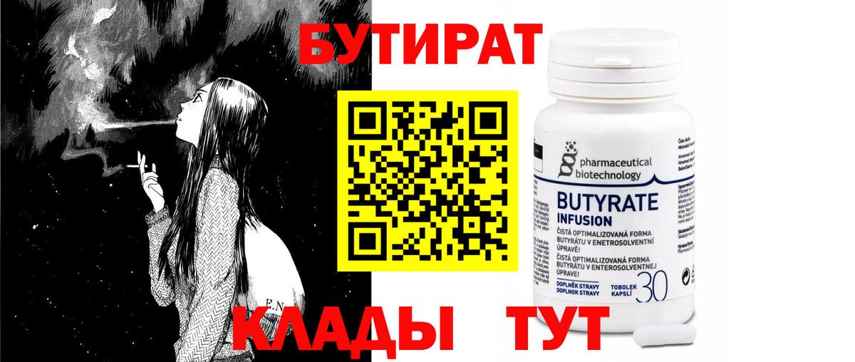 Алексин  Бутират буратино  БУТИРАТ  Вход с VPN 