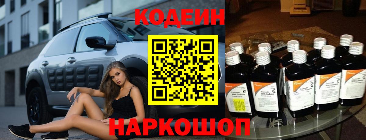 Алексин  Кодеиновый сироп Lean напиток Lean (лин)  Кодеиновый сироп Lean Purple Drank  Вход с VPN 