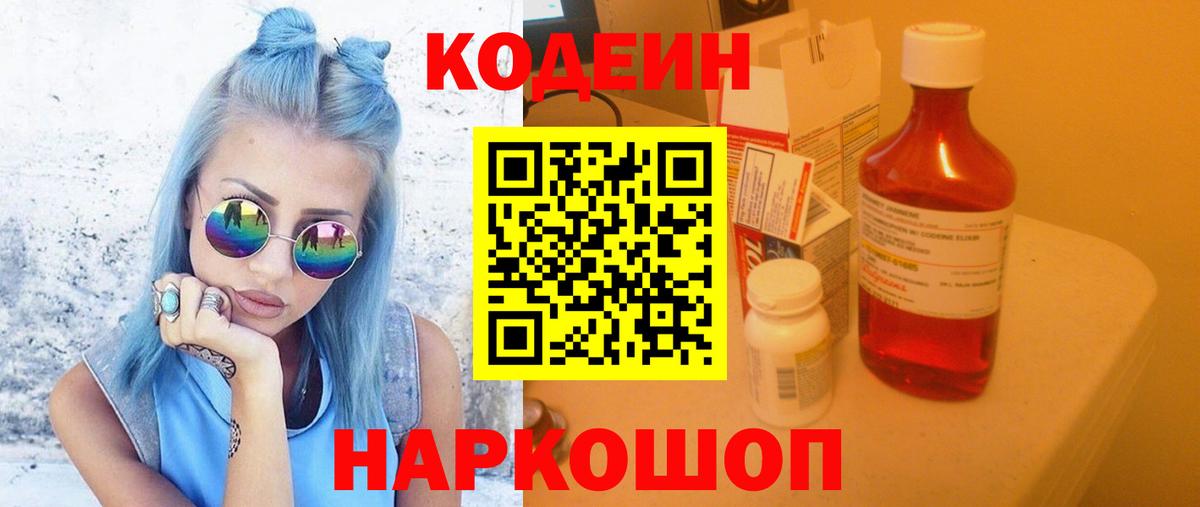 Codein Purple Drank Алексин