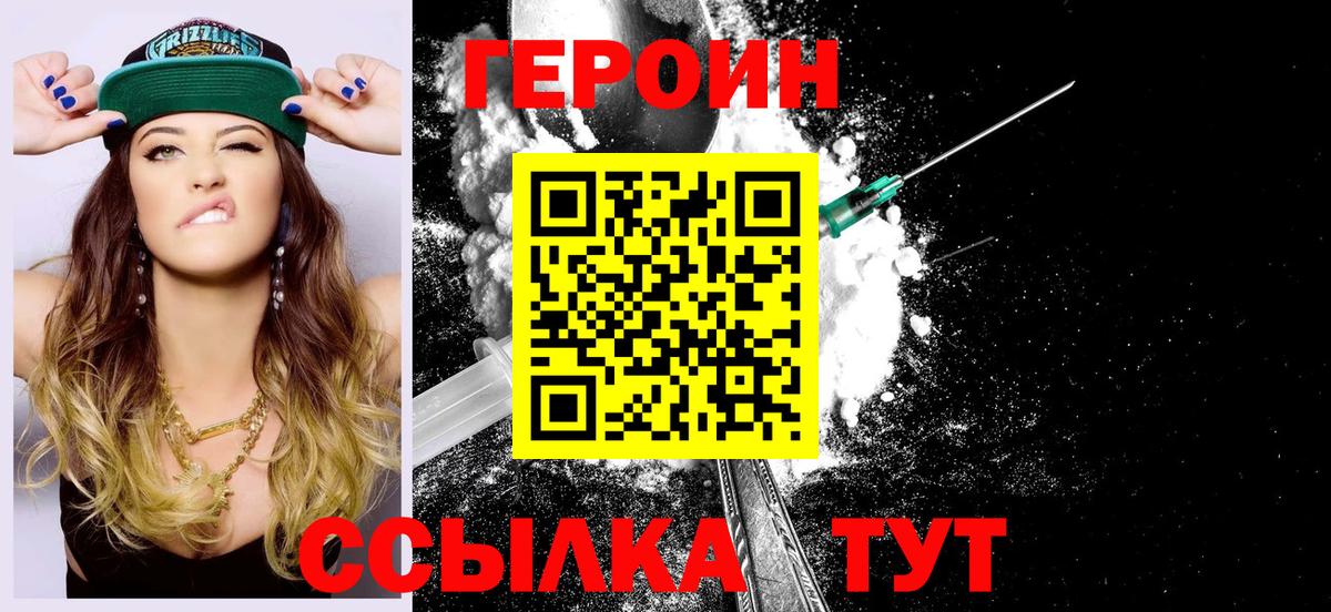 Героин Heroin Алексин
